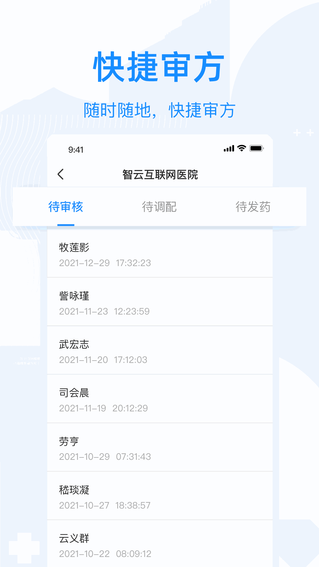 智云问诊