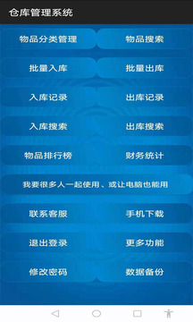 仓库管理系统