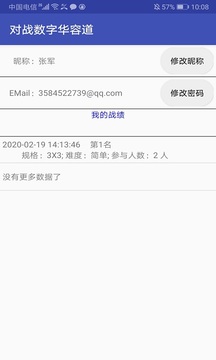 对战数字华容道