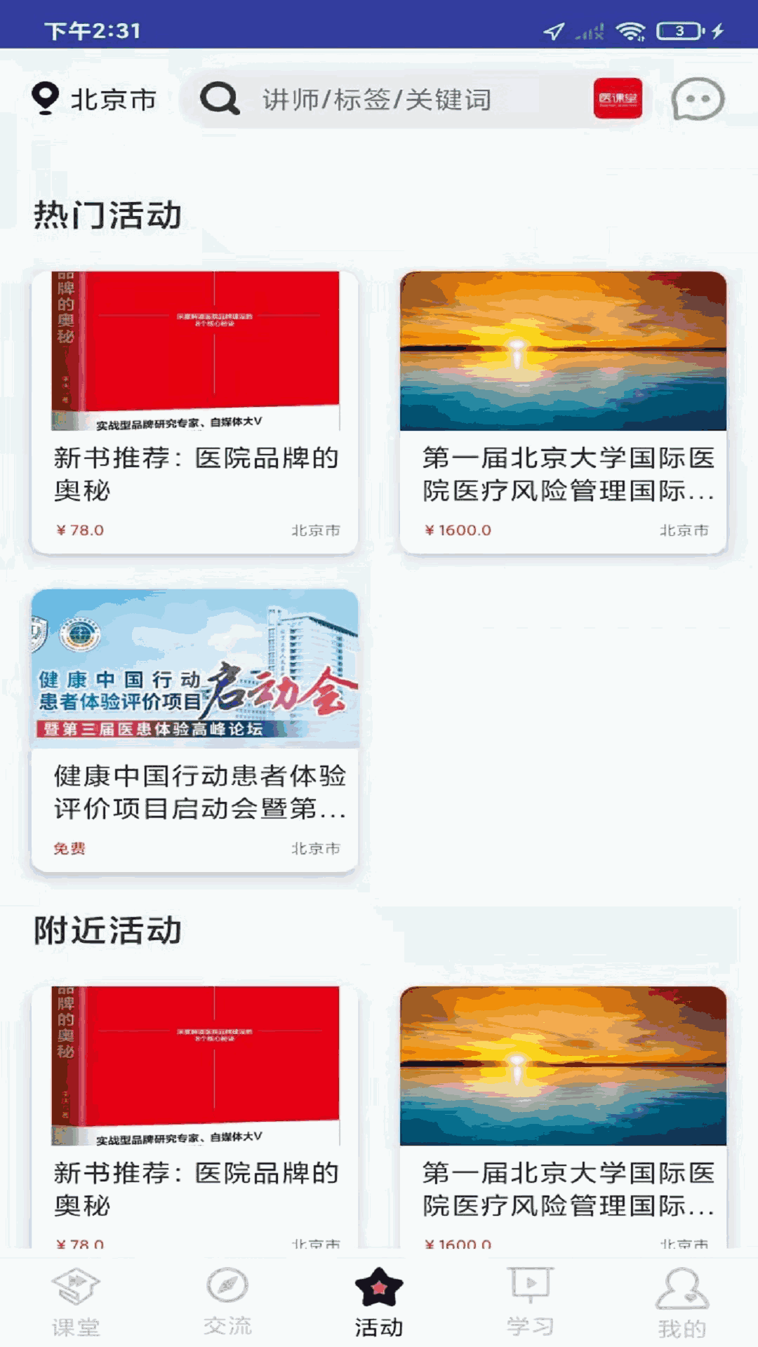 医课堂