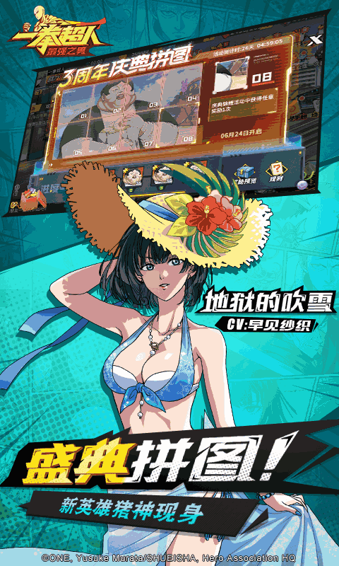 一拳超人:最强之男
