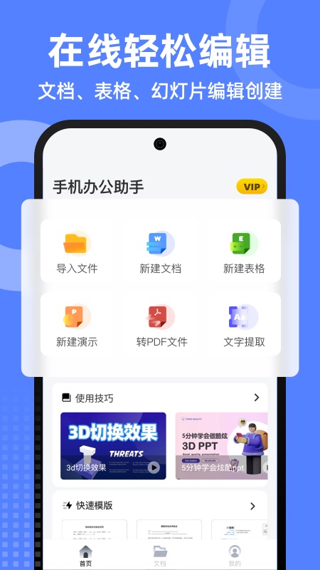 文档手机版