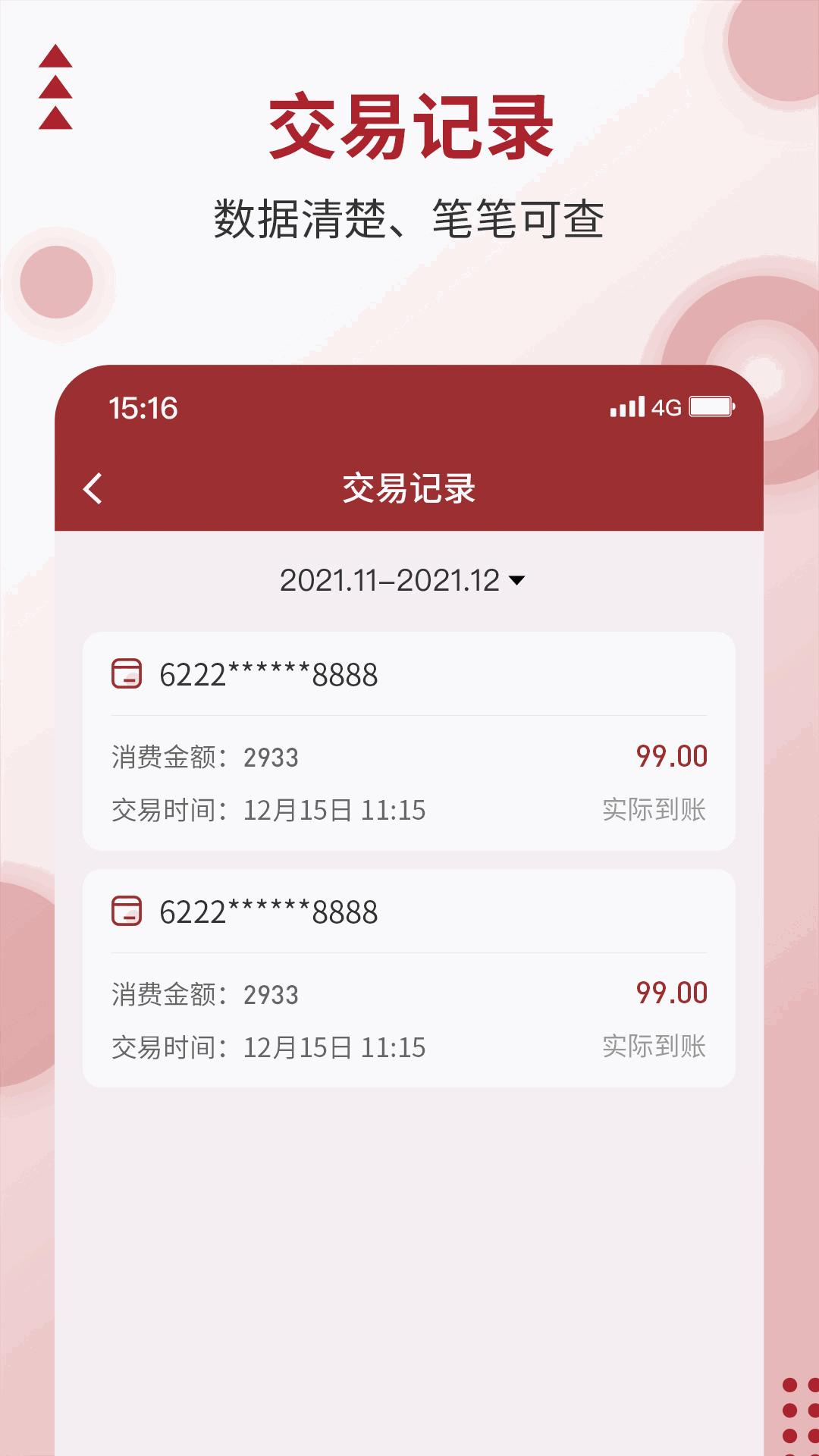 乐刷商户版