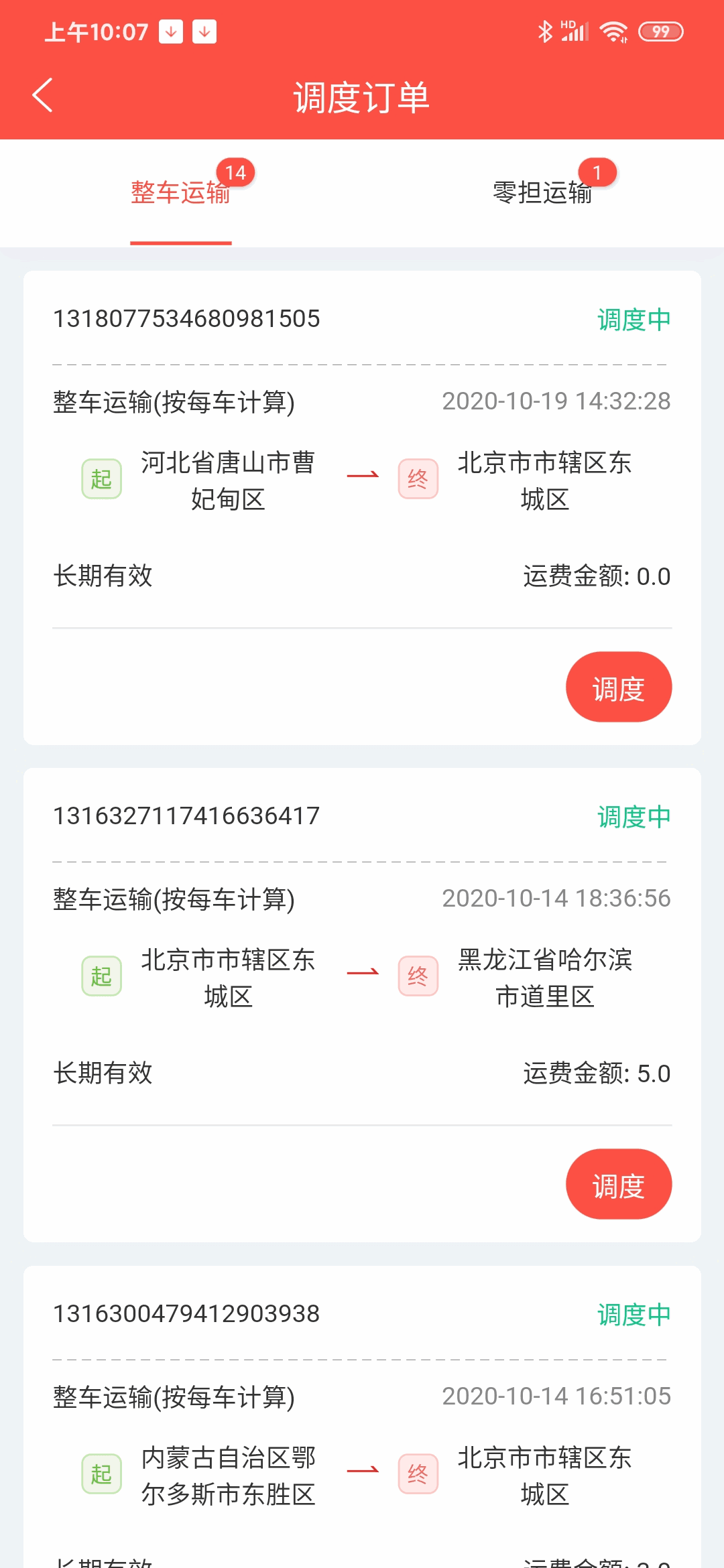 大荒行货主