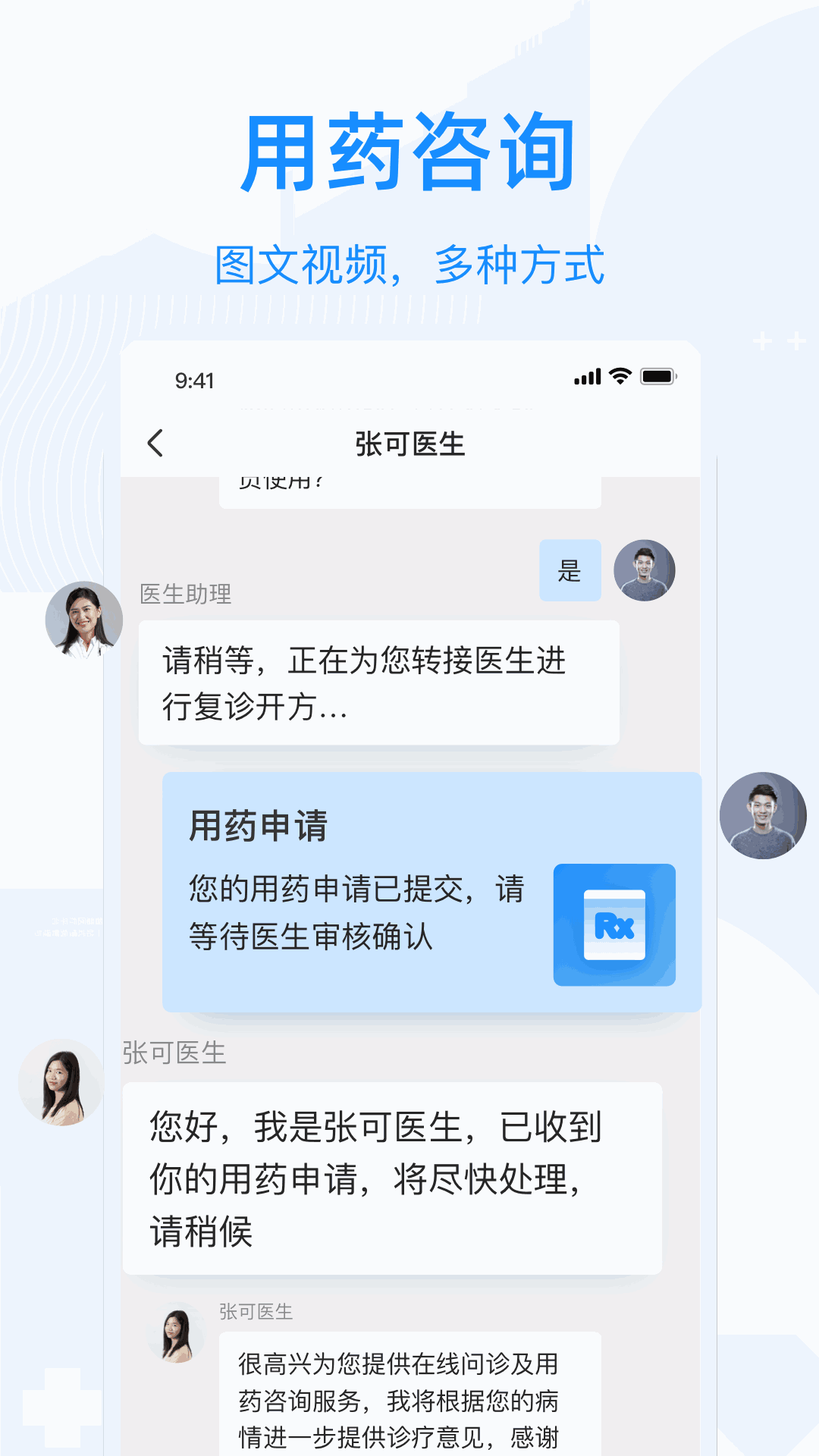智云问诊