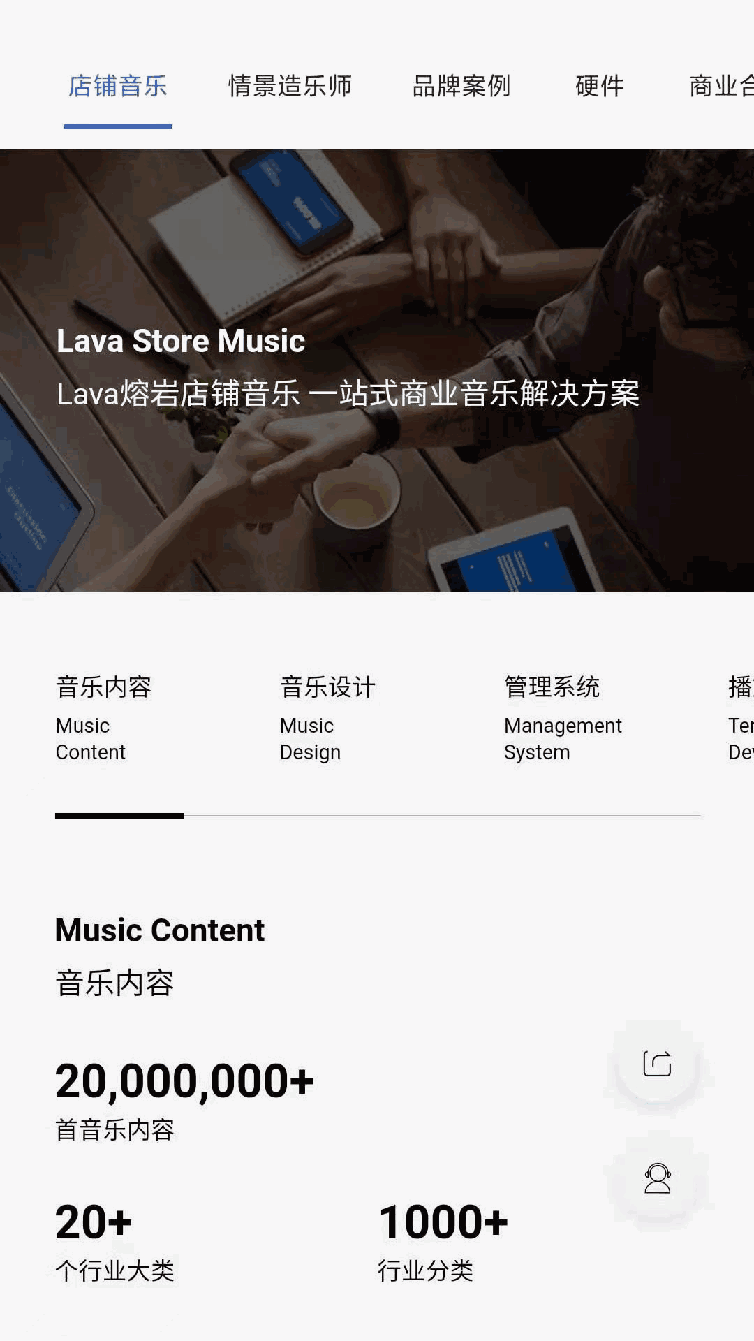 Lava店铺音乐