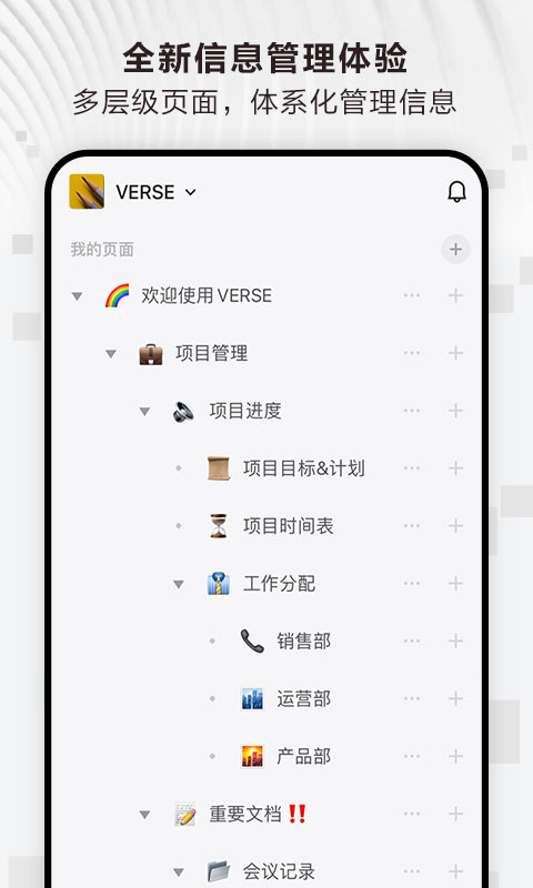 Verse文档