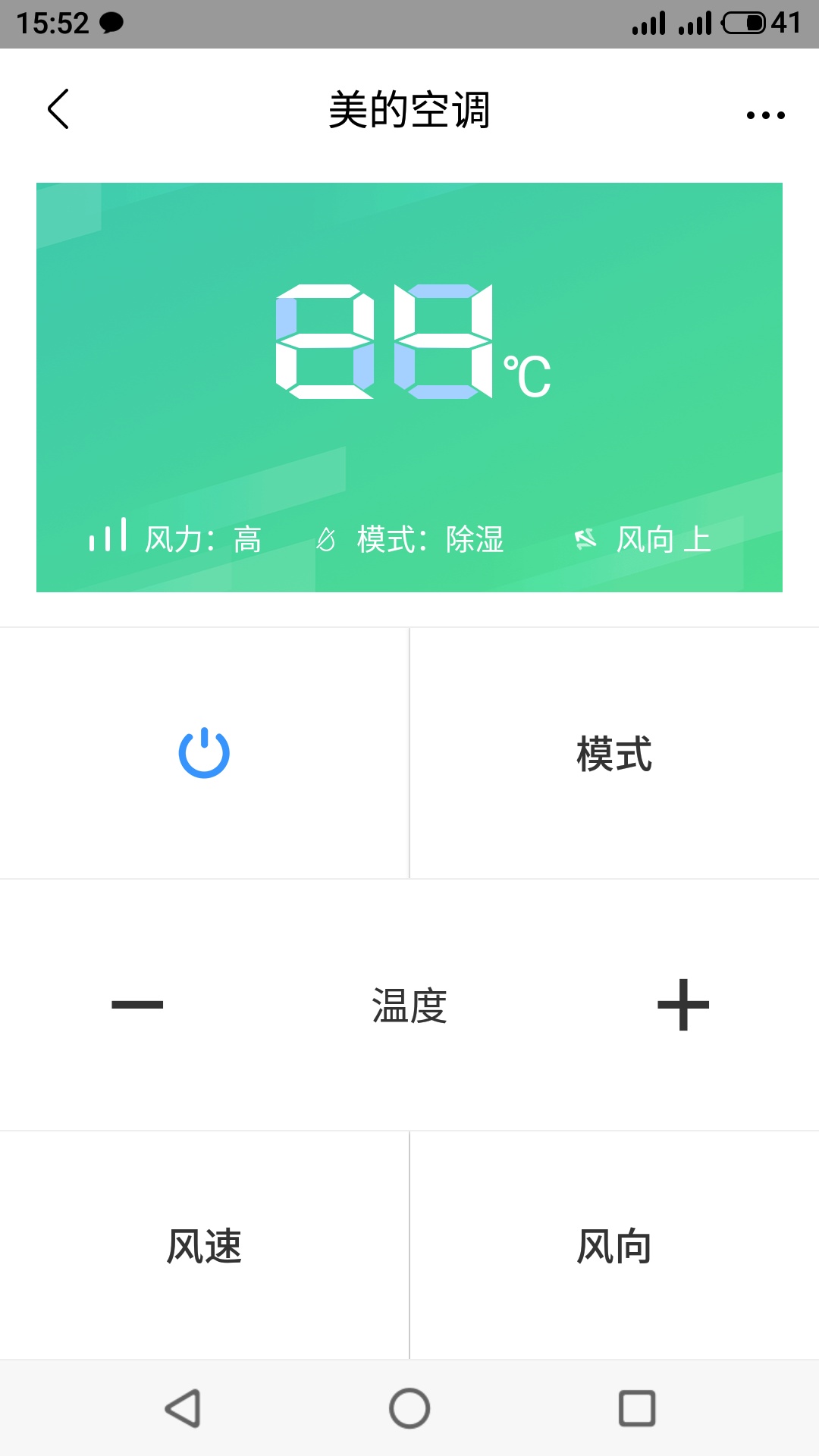 智能遥控器管家