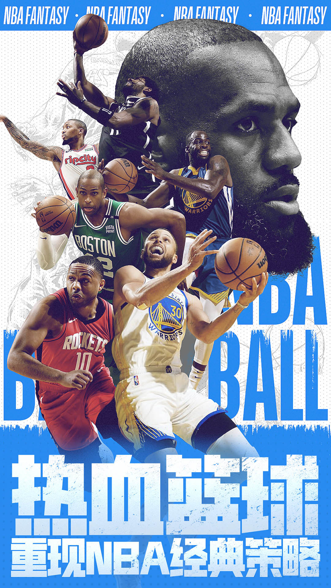 NBA范特西(正版授权)