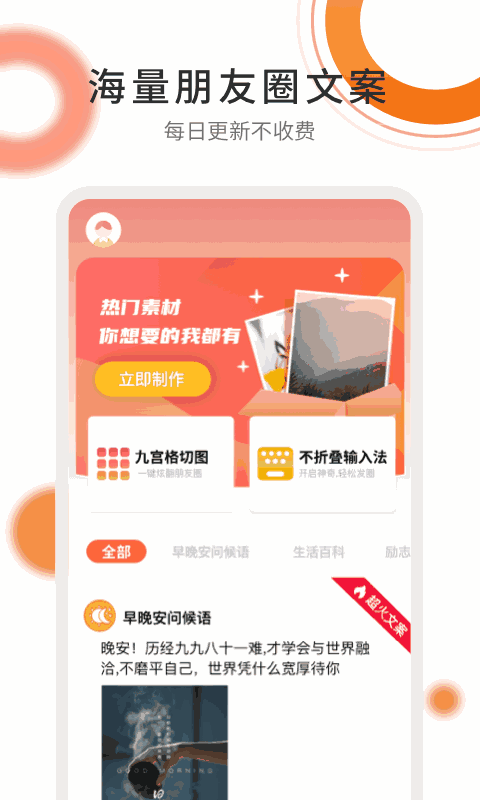 朋友圈精选文案