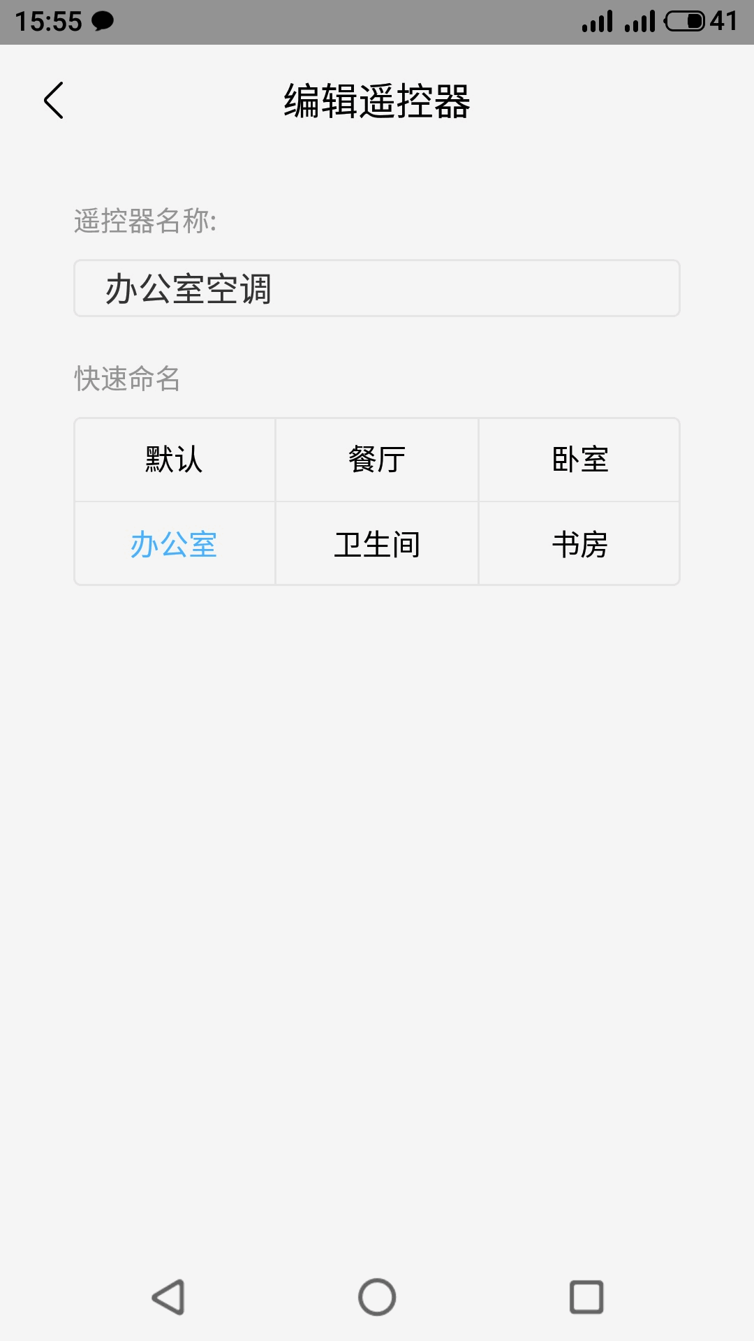 智能遥控器管家