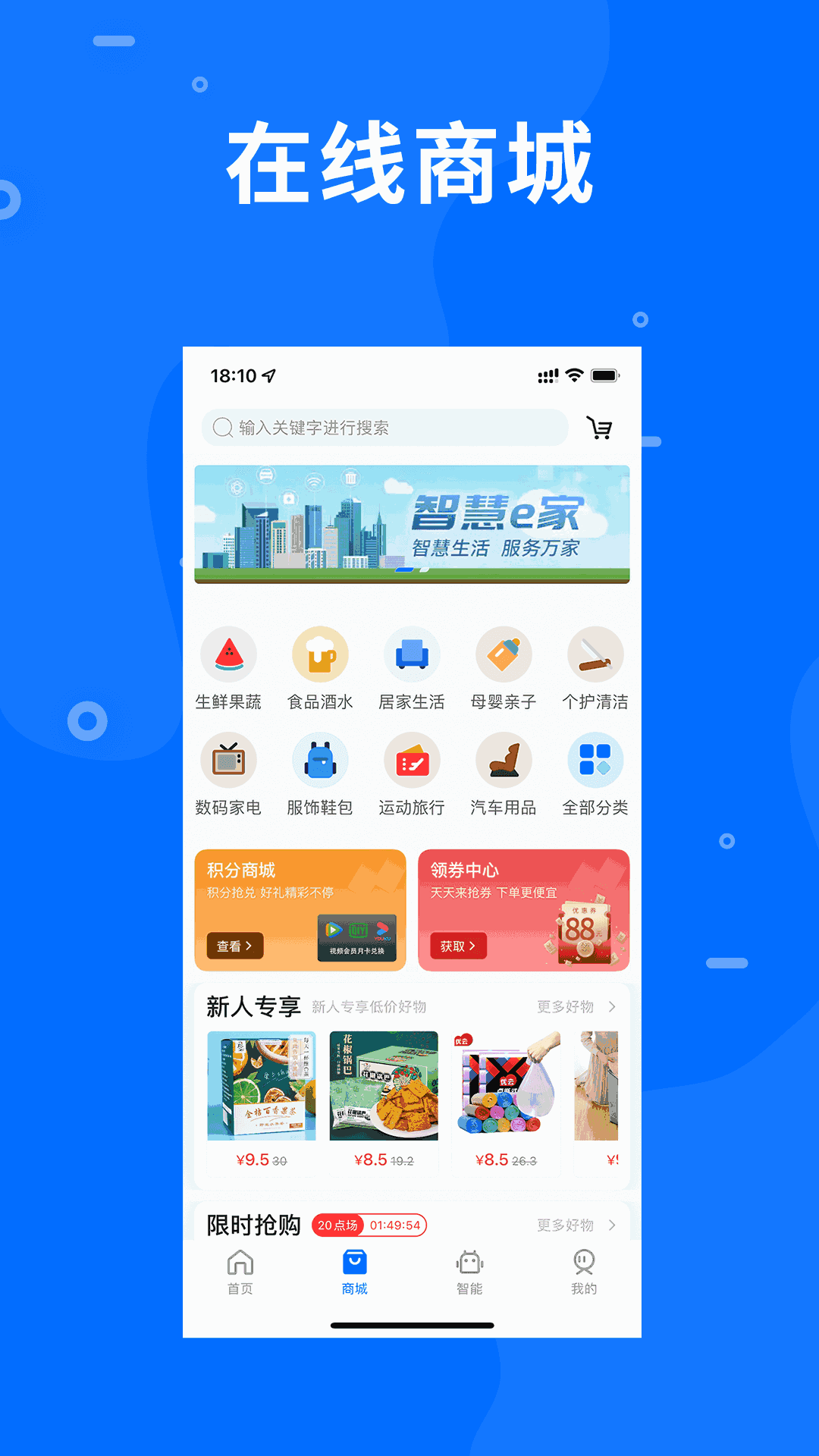 智慧e家