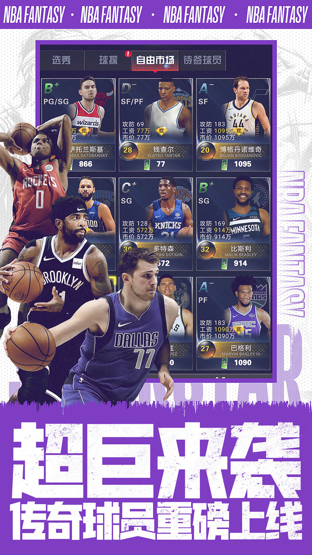 NBA范特西(正版授权)
