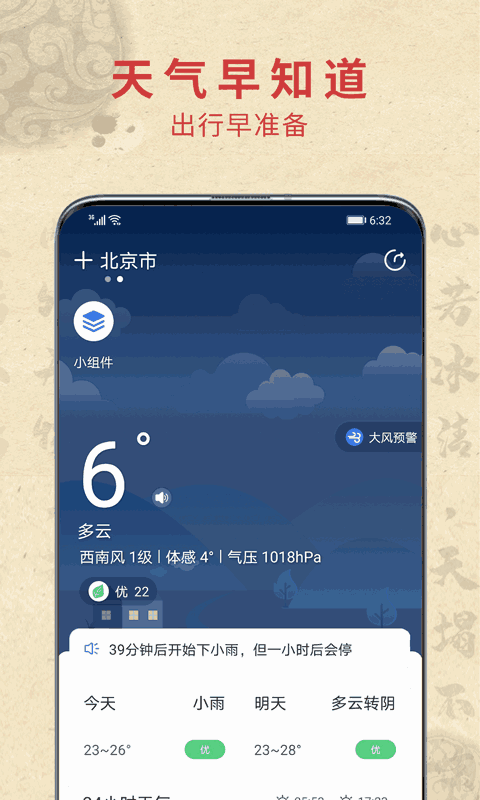 吉运万年历