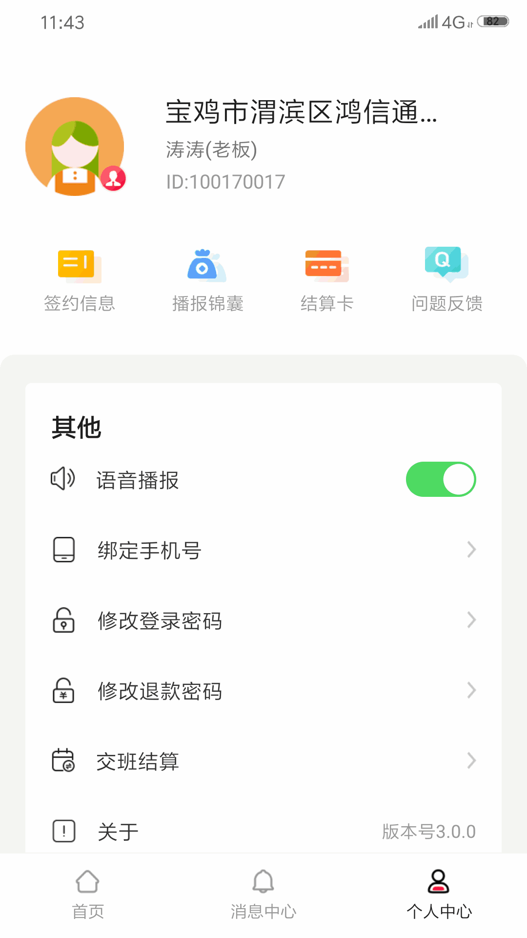 每日付