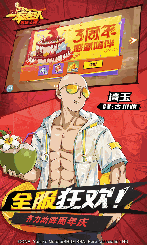 一拳超人:最强之男