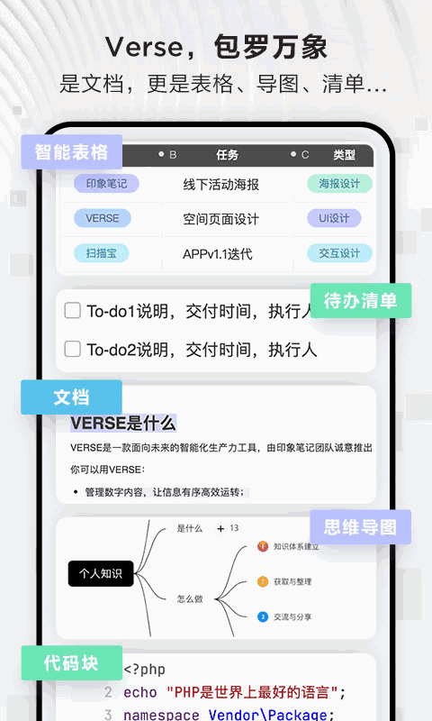 Verse文档