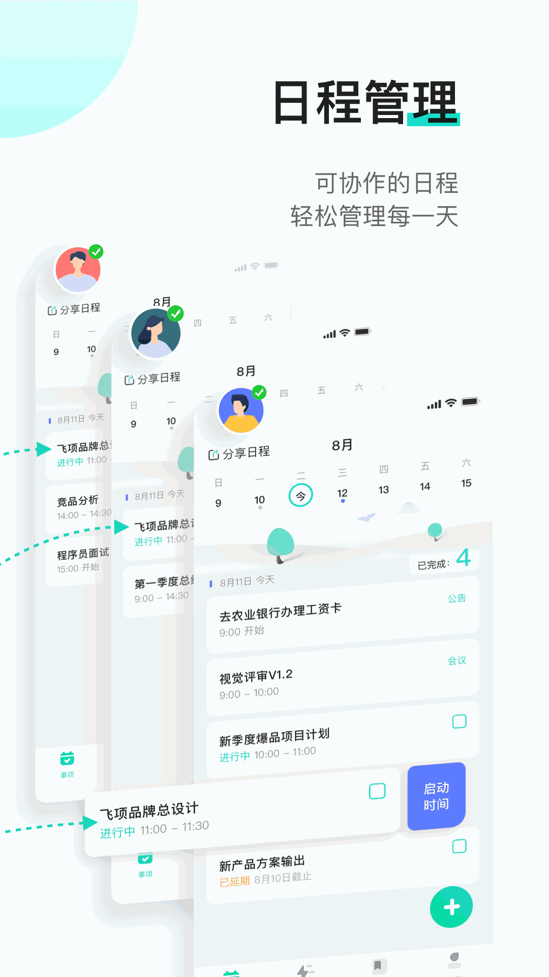 飞项