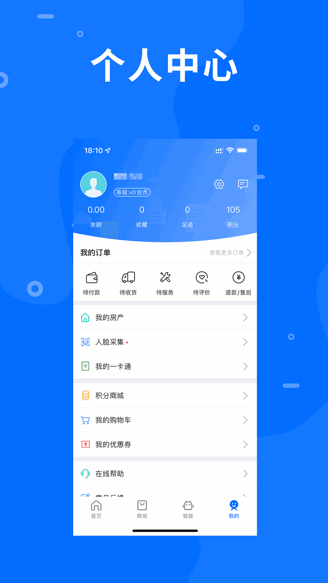 智慧e家