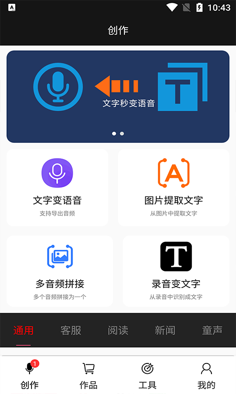 文字变语音