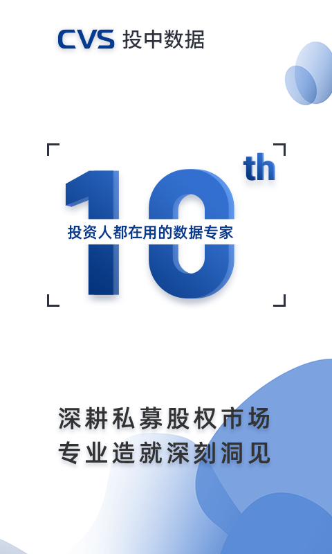 CVS投中数据