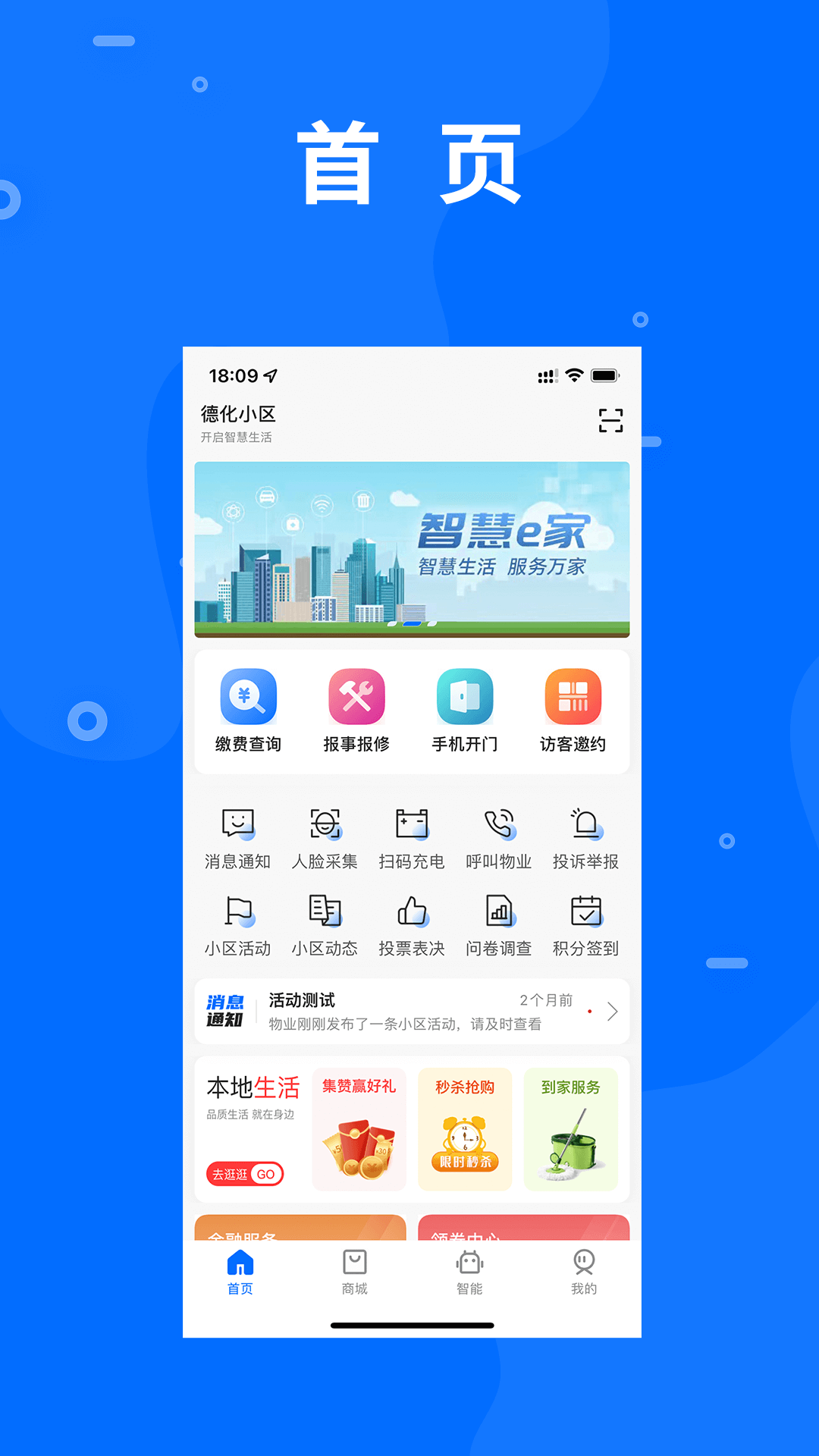 智慧e家