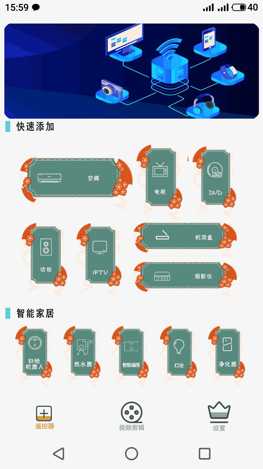 智能遥控器管家