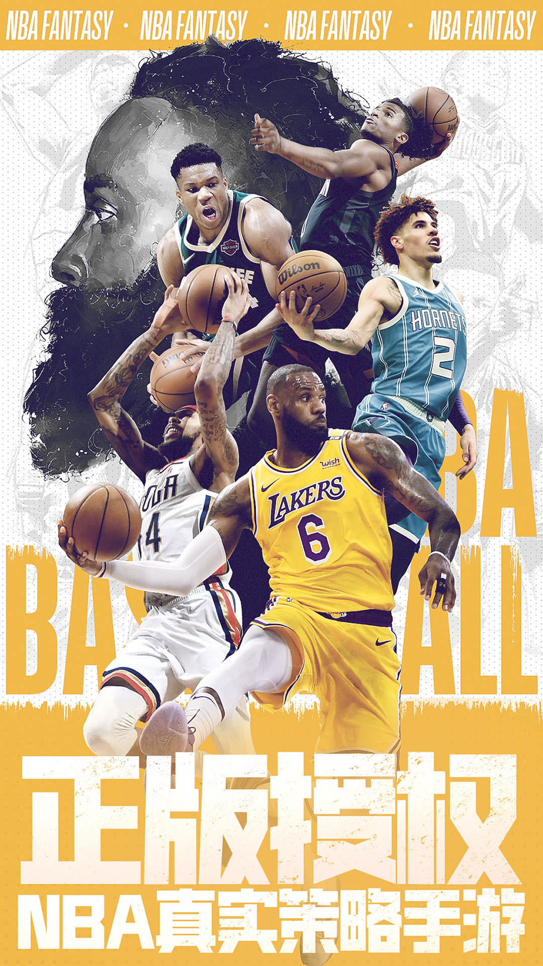 NBA范特西(正版授权)
