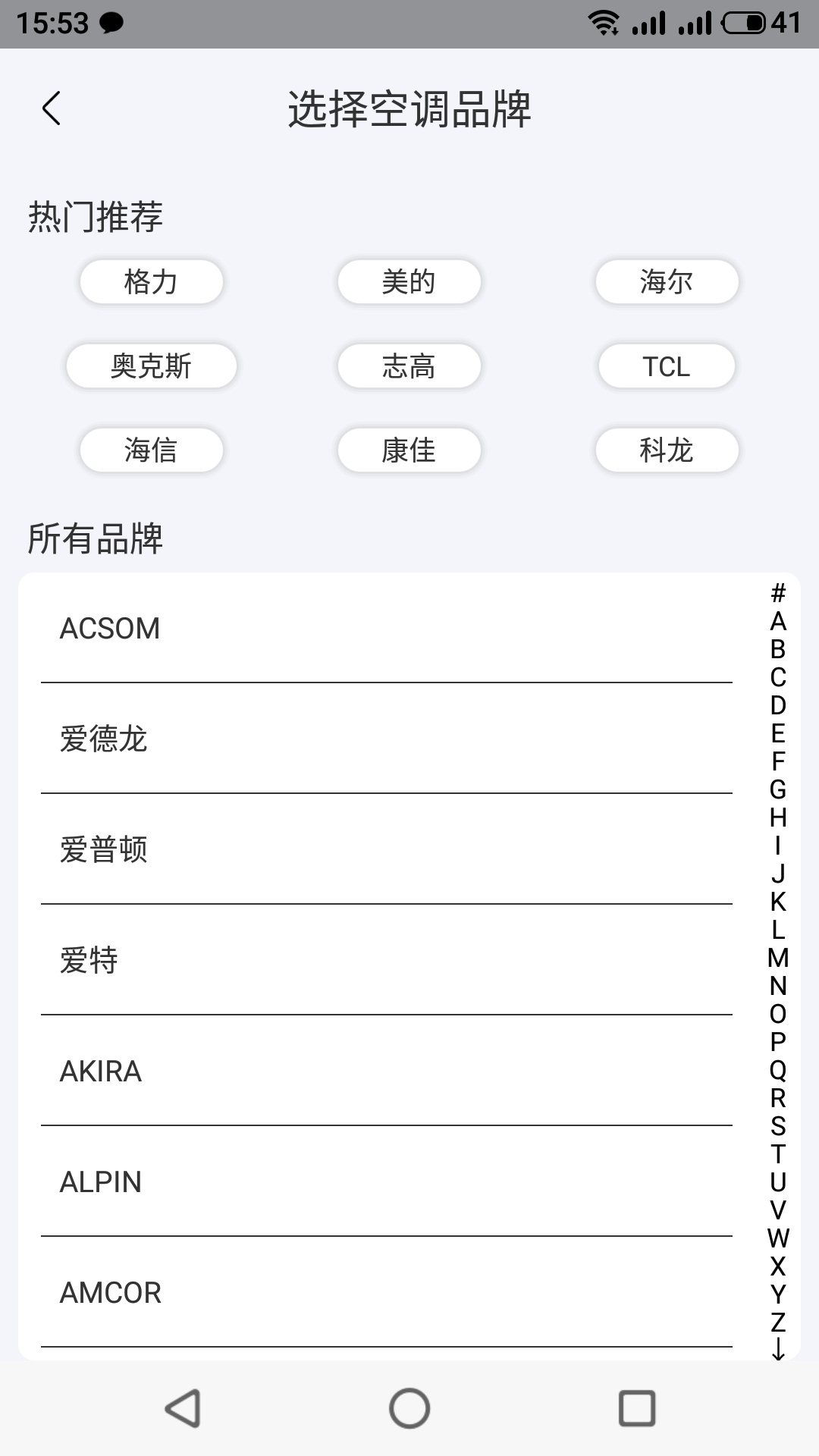 智能遥控器管家
