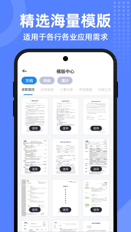 文档手机版