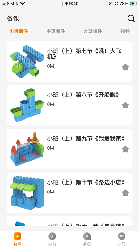 AirABC少儿智能编程