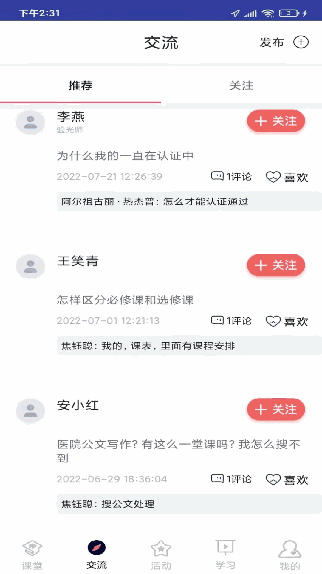 医课堂