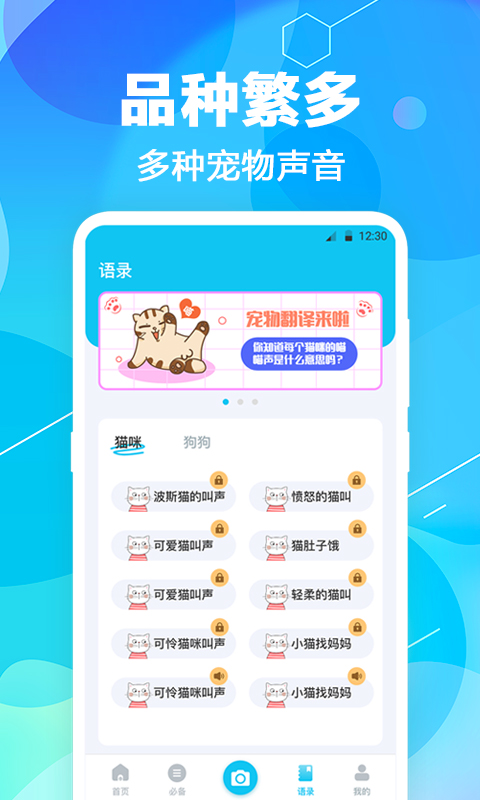 猫语翻译