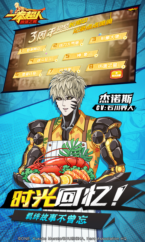 一拳超人:最强之男