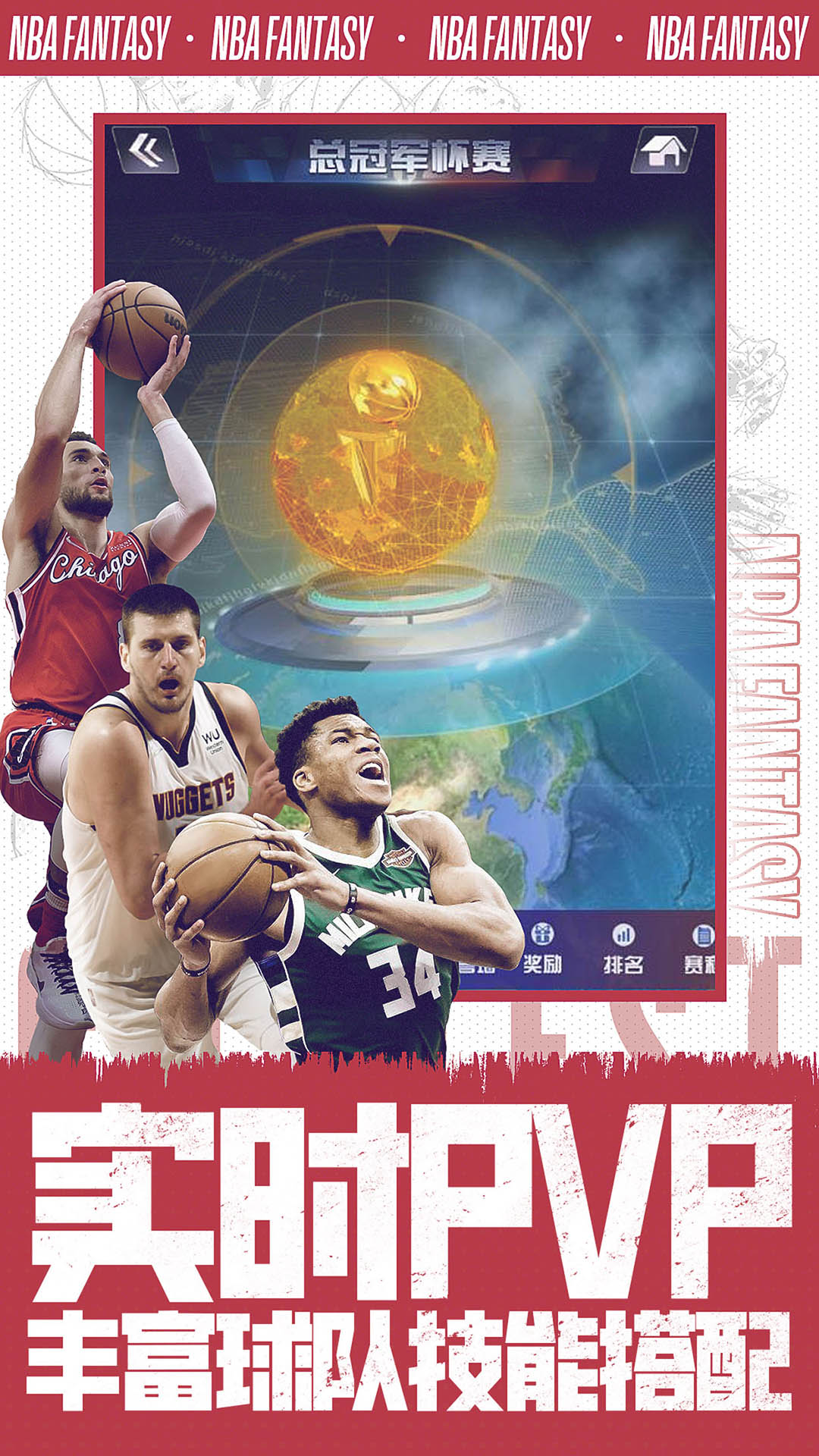 NBA范特西(正版授权)